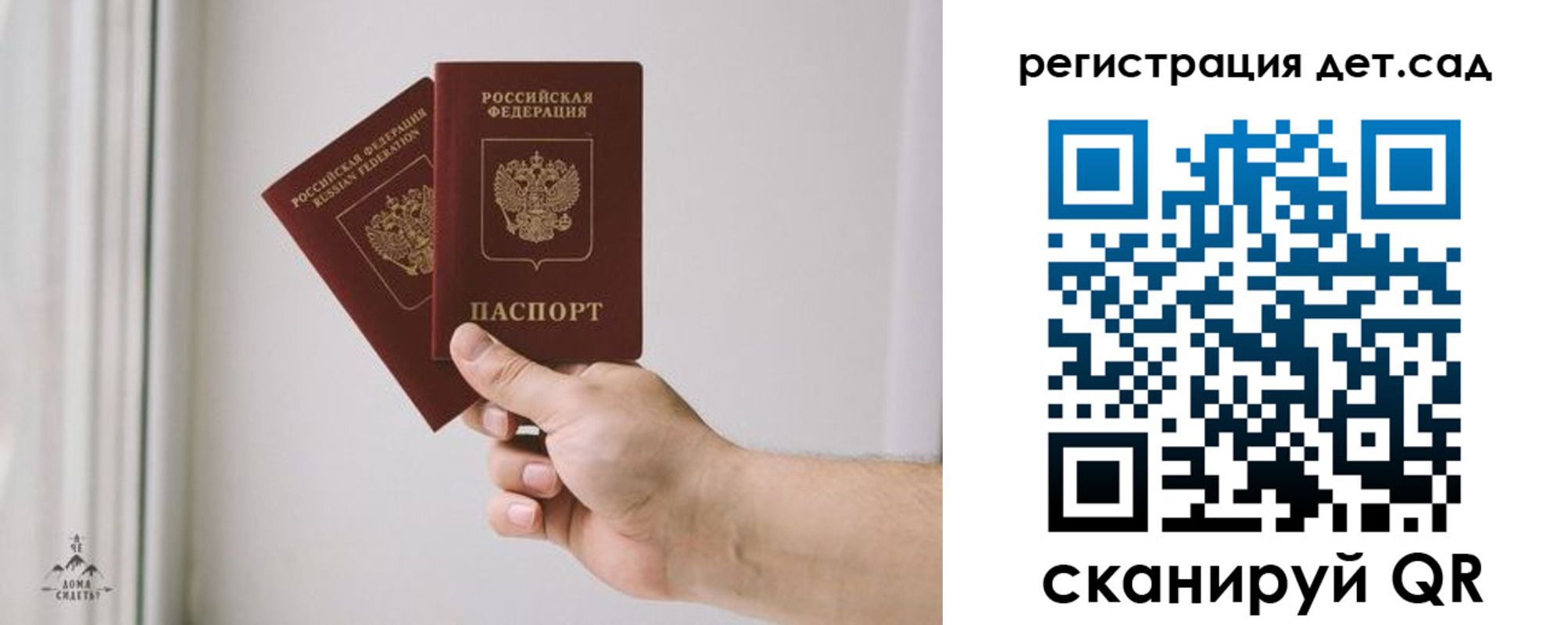 регистрация для дет. сада в Гвардейске