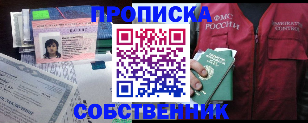 прописка 2025 в Гвардейске