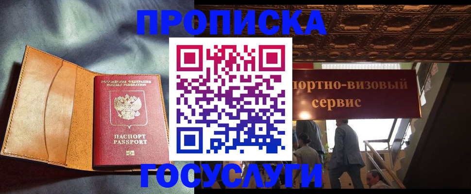 прописка гарантия в Гвардейске